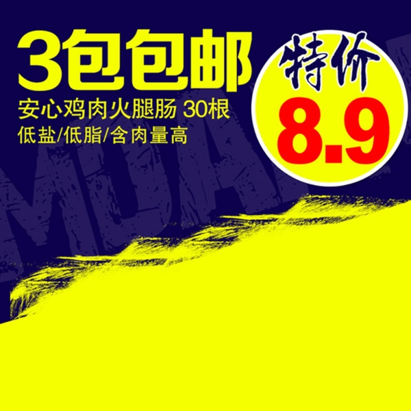 包郵促銷推廣主圖背景圖