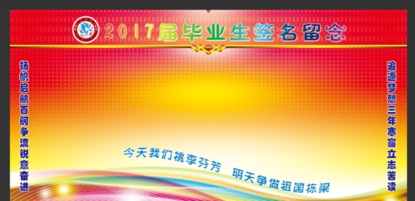 签名墙学校签名墙