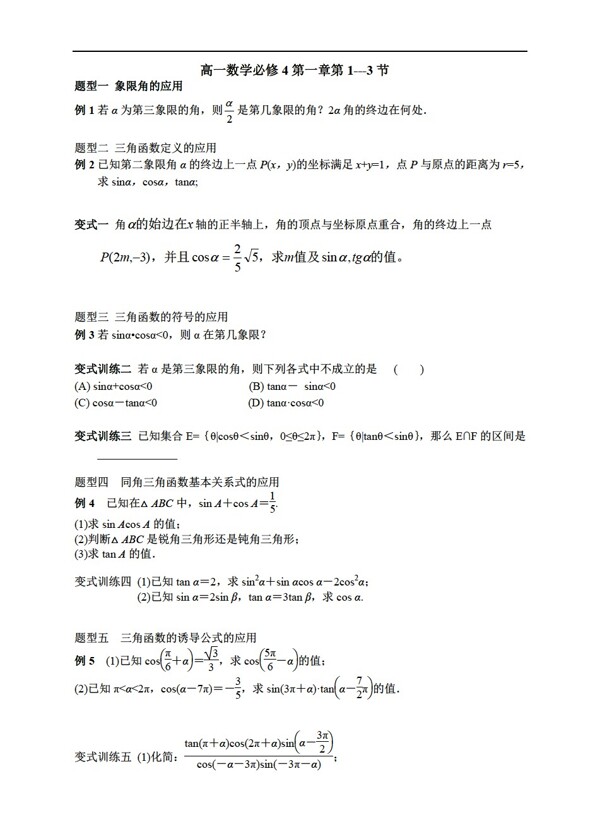 數(shù)學(xué)人教版必修4第四章三角函第13節(jié)試卷