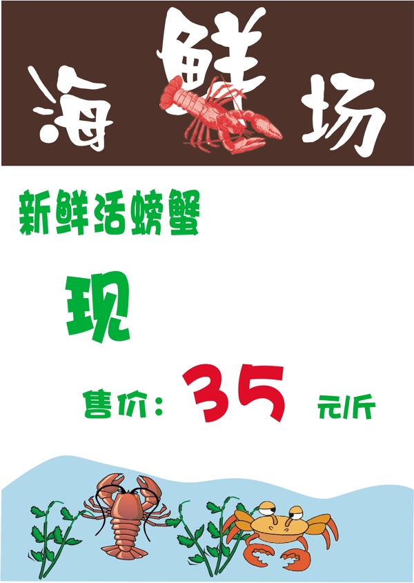 海報模板果蔬海鮮類矢量分層源文件平面設(shè)計模版