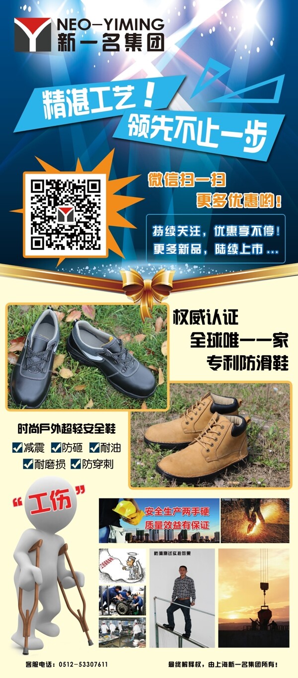 掃二維碼男鞋宣傳易拉寶展架