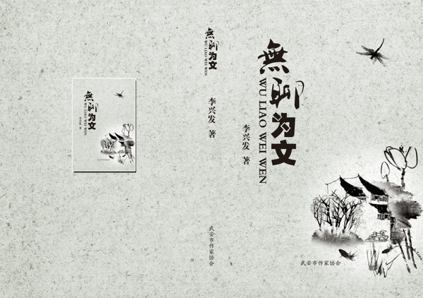 文集封面