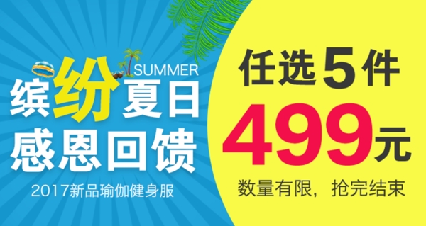 夏季促銷海報banner淘寶電商