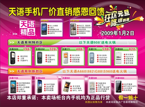 天語元旦手機傳單