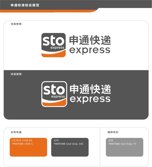 申通快遞logo矢量圖