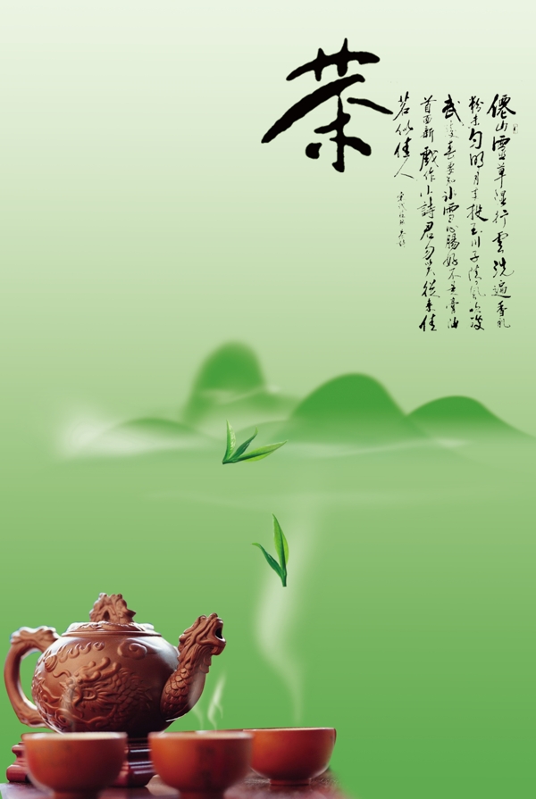 茶海報(bào)圖片