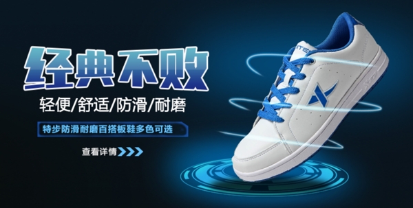 特步板鞋