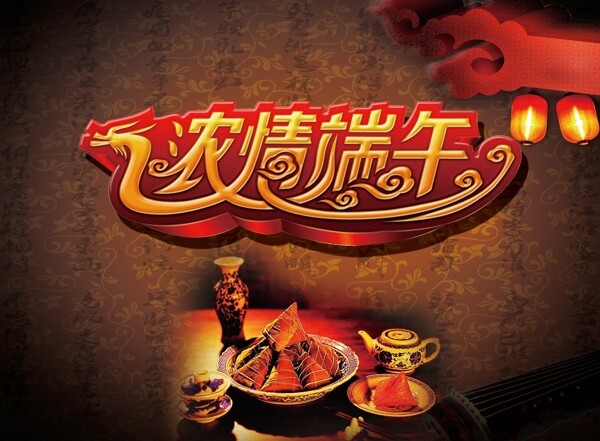端午節(jié)端午佳節(jié)