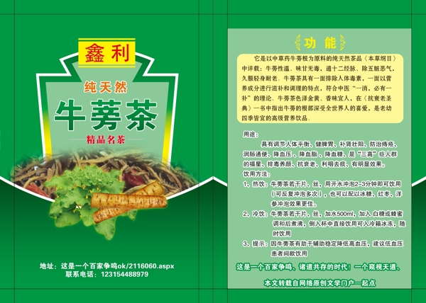 牛蒡包裝圖片