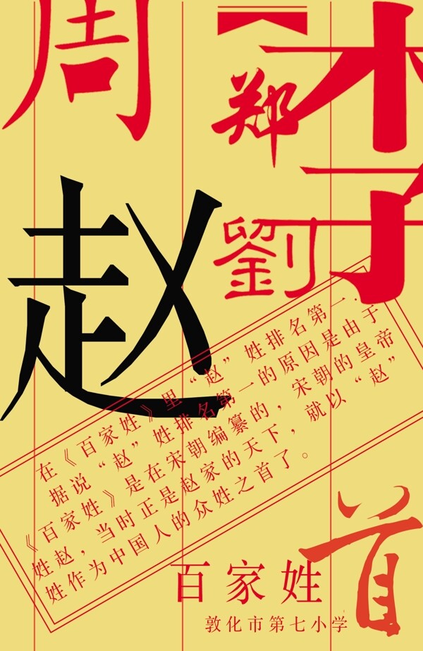 百家姓之趙圖片