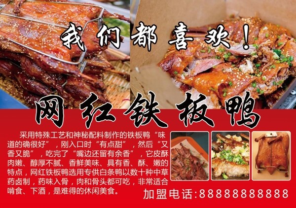烤鴨鐵板鴨