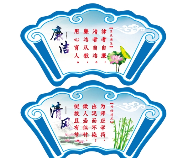 廉政文化