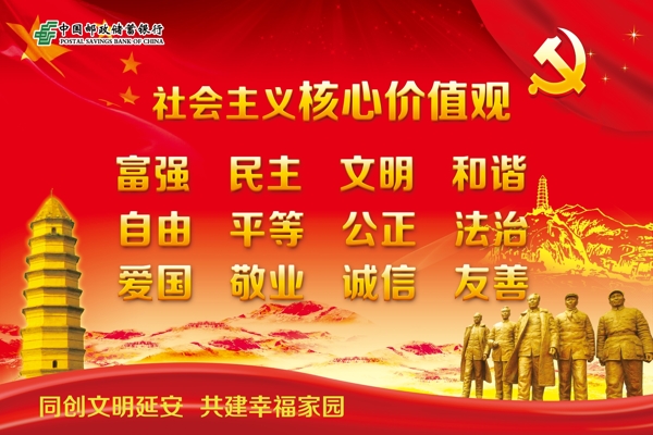 社會(huì)主義核心價(jià)值觀