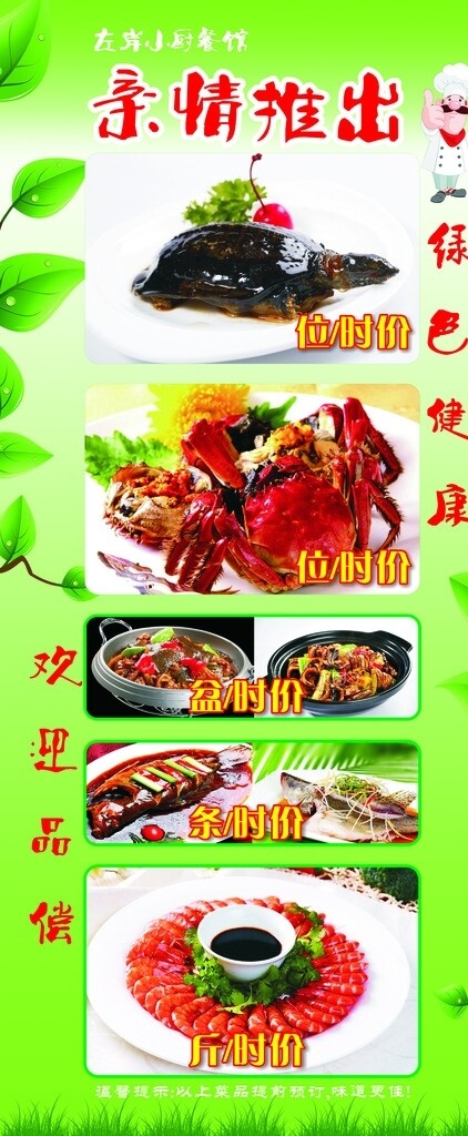菜品親情推出像紙X展架圖片