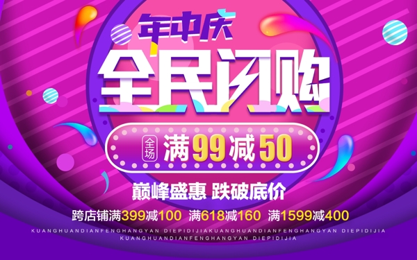年中慶紫色炫彩商業(yè)海報設(shè)計模板