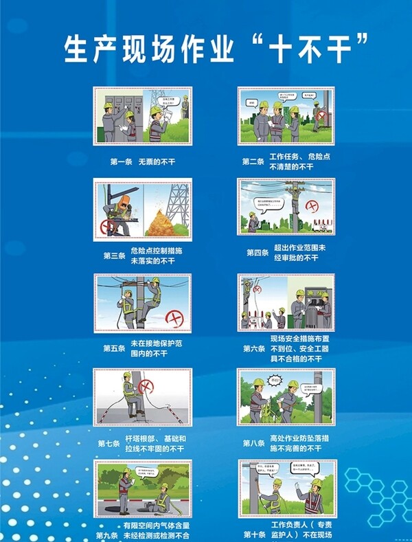 電力十不干
