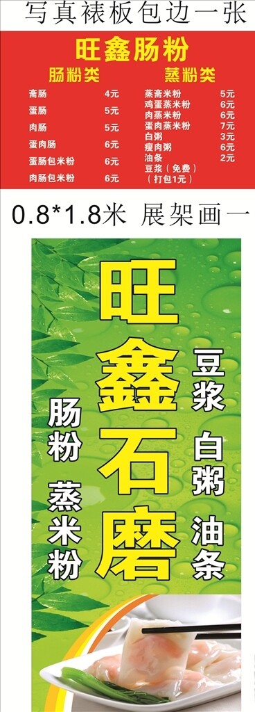 旺鑫腸粉