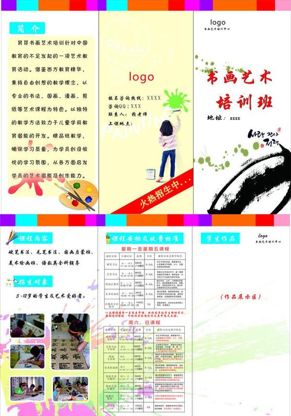 畫室培訓(xùn)宣傳單張