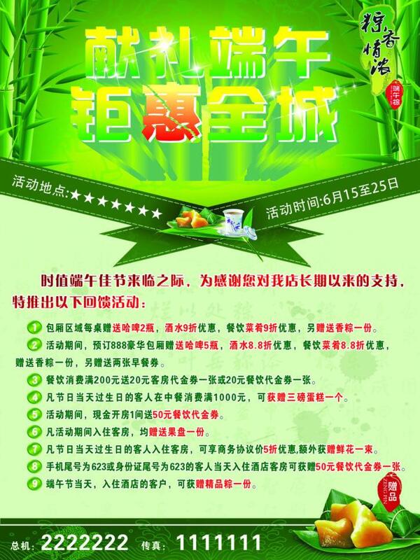 獻(xiàn)禮端午圖片