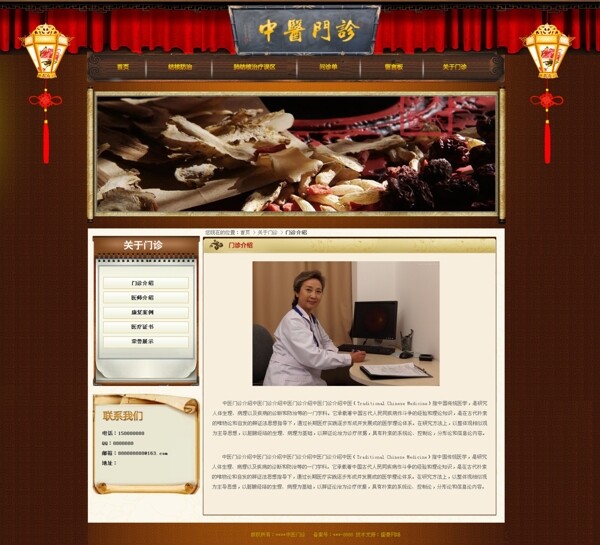 中医网站内页模板图片