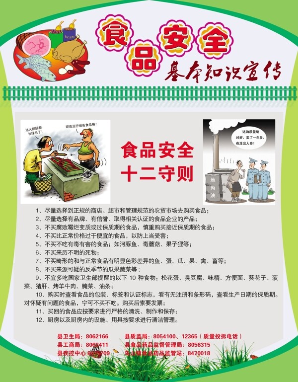 食品安全图片