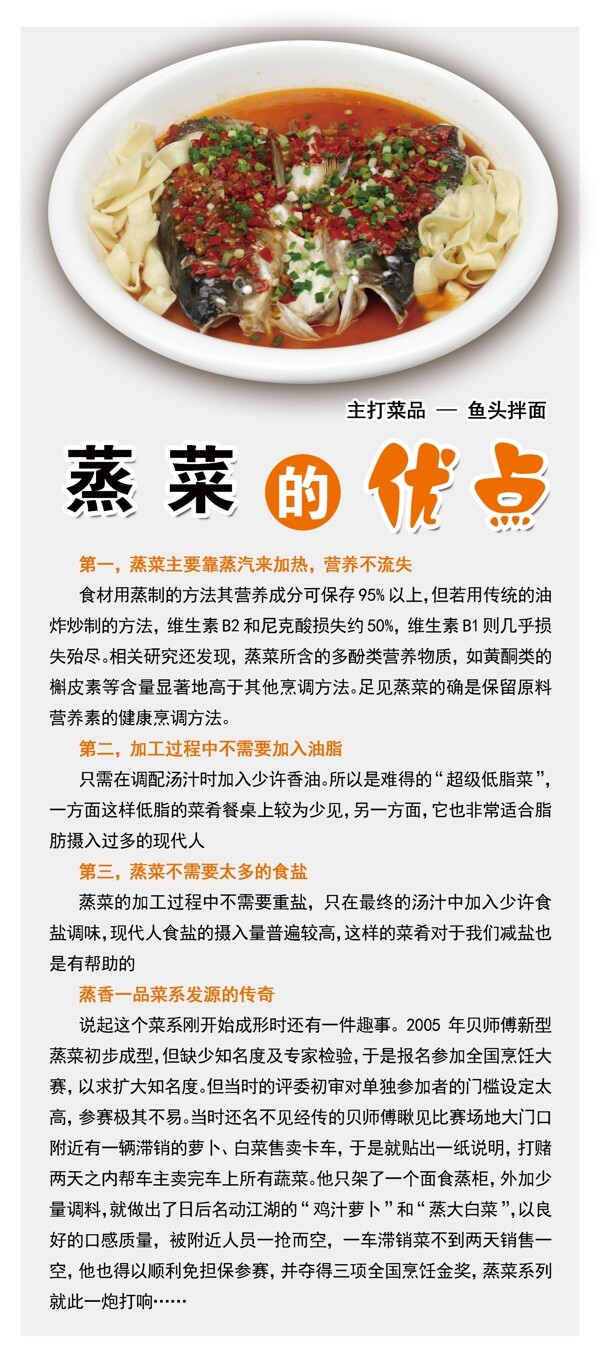 蒸菜的优点图片