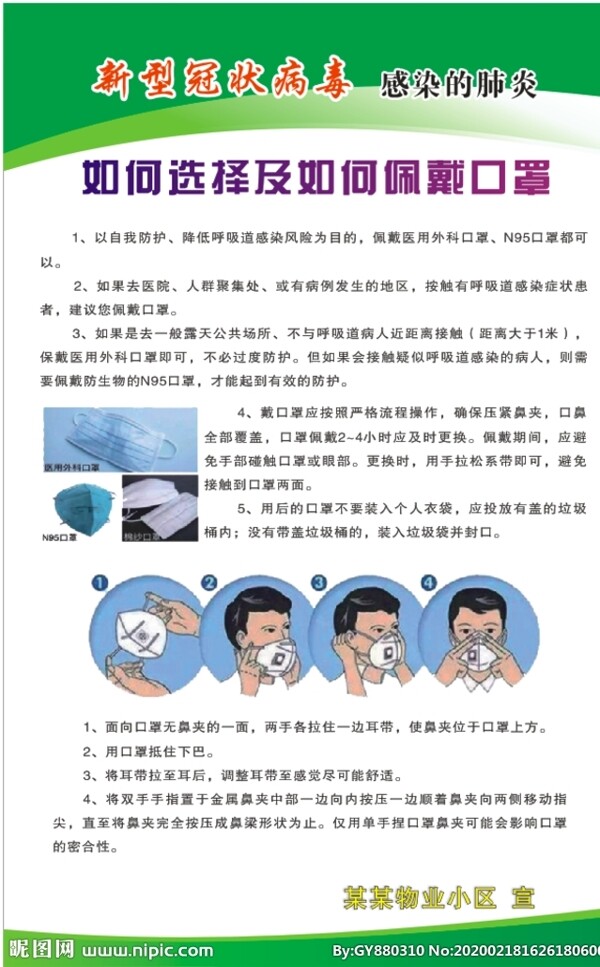 新型冠狀病毒