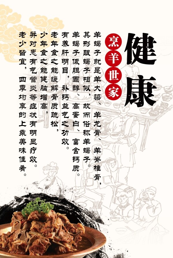 古典羊湯館系列健康