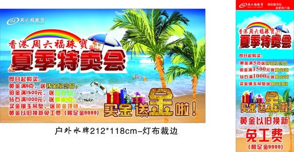 周六福