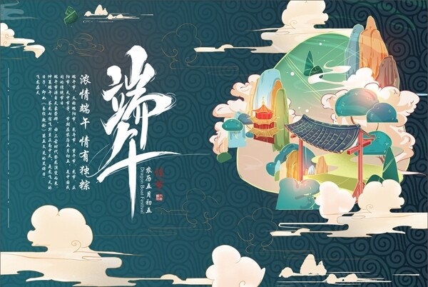 端午