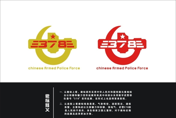 部隊(duì)LOGO設(shè)計(jì)