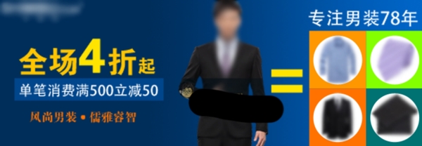 淘寶男裝海報(bào)