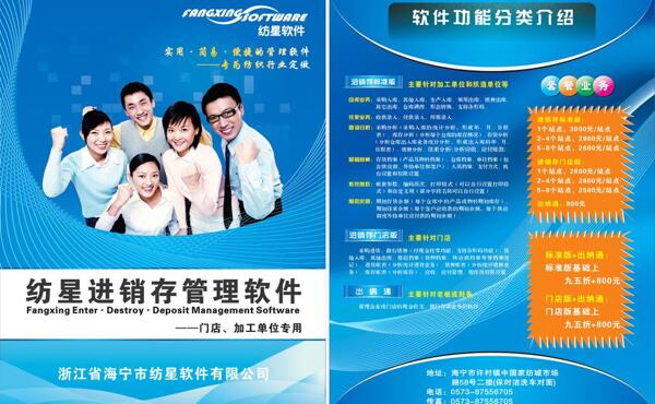 科技軟件宣傳單海報圖片