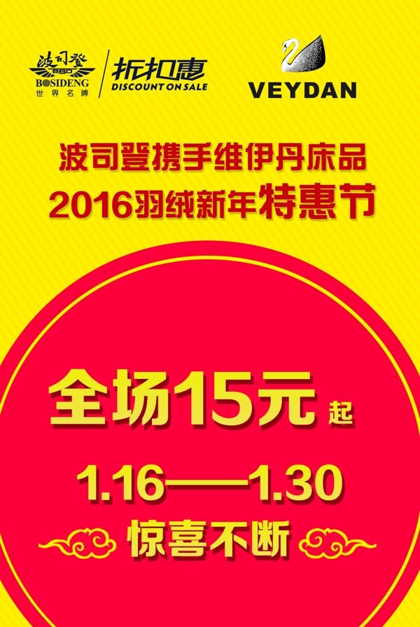 羽絨特惠節(jié)促銷海報(bào)廣告