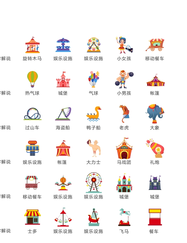 游樂場圖標