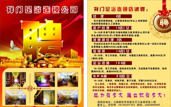 足浴單頁圖片