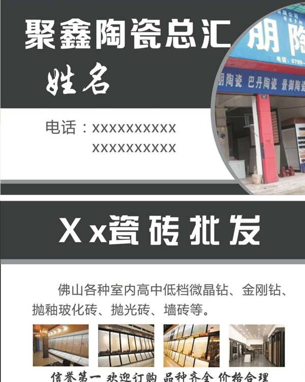 瓷磚名片