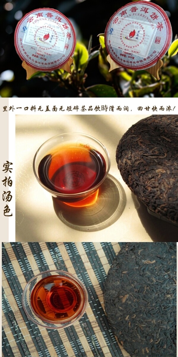 淘寶普洱茶詳情介紹