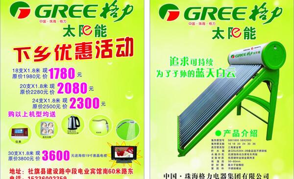 格力太陽能圖片