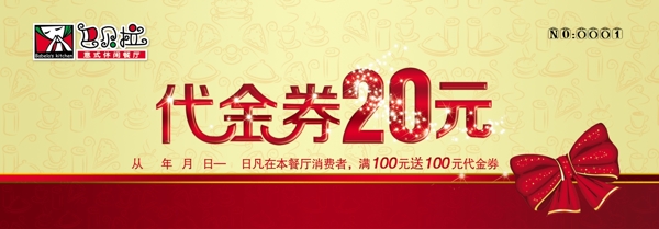 代金券圖片