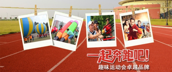 運(yùn)動(dòng)會(huì)