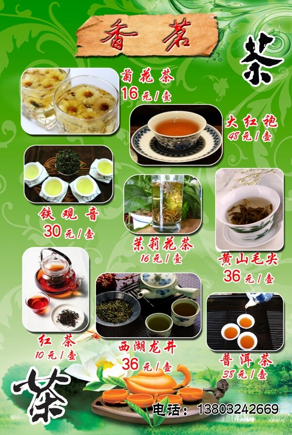 茶菜單圖片
