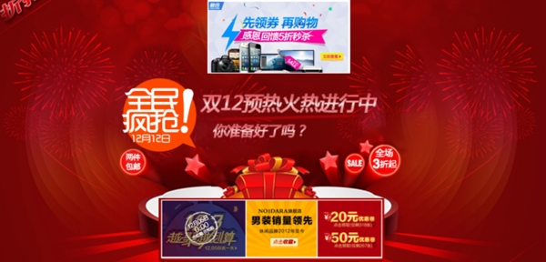 淘寶店鋪雙十二素材下載