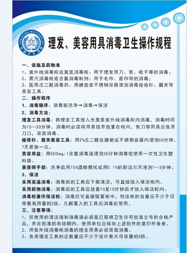 理發(fā)美容用具消毒衛(wèi)生操作規(guī)程圖片