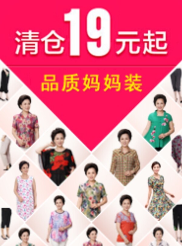 淘寶清倉(cāng)鉆展圖促銷(xiāo)直通車(chē)圖