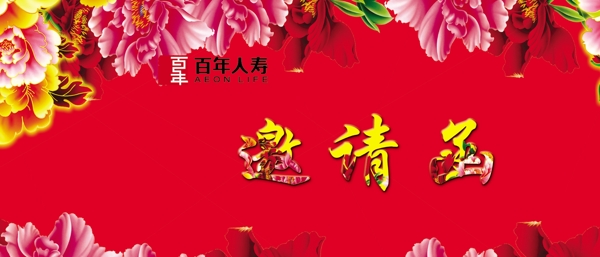 邀請函圖片