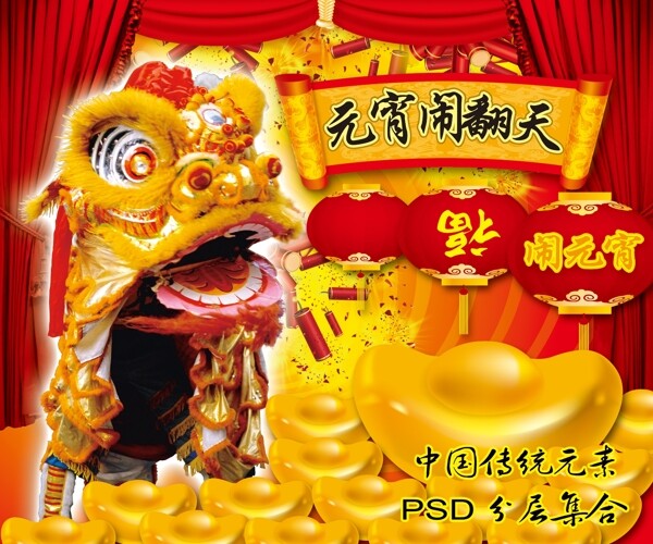 春節(jié)喜慶素材