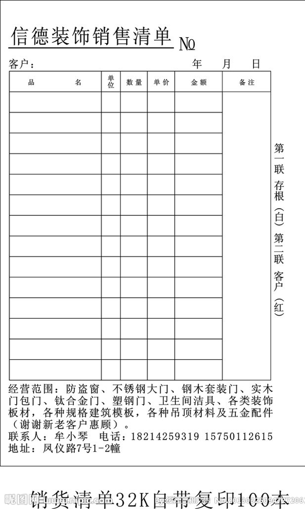 銷貨清單圖片