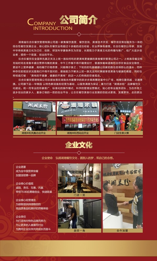 公司簡介
