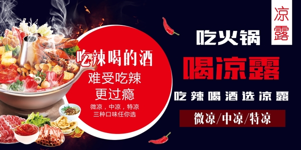 涼露白酒飲品